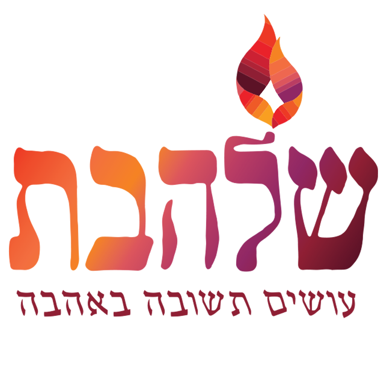 מרכז שלהבת
